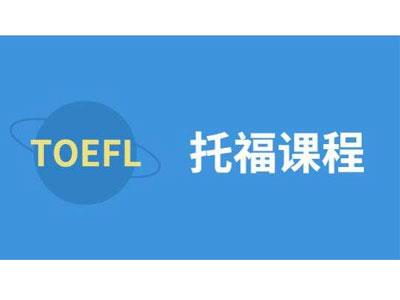 招聘沧州托福家教老师