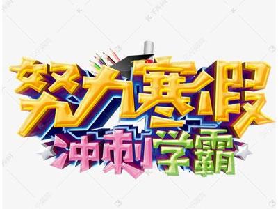 沧州寒假家教哪里找？